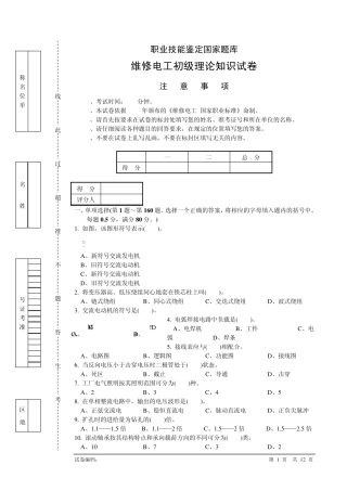 维修电工初级理论知识试卷2