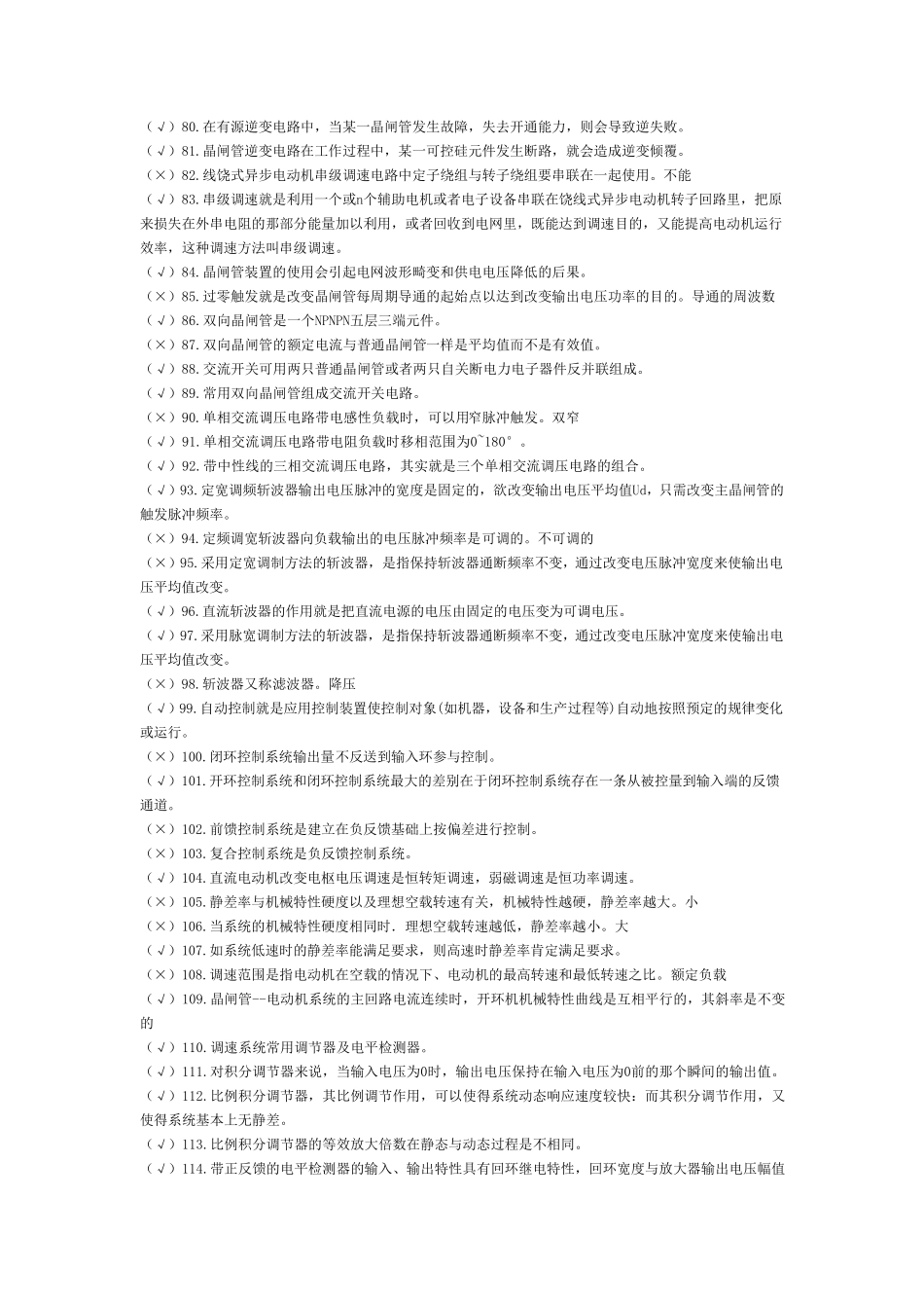 维修电工判断题_第3页
