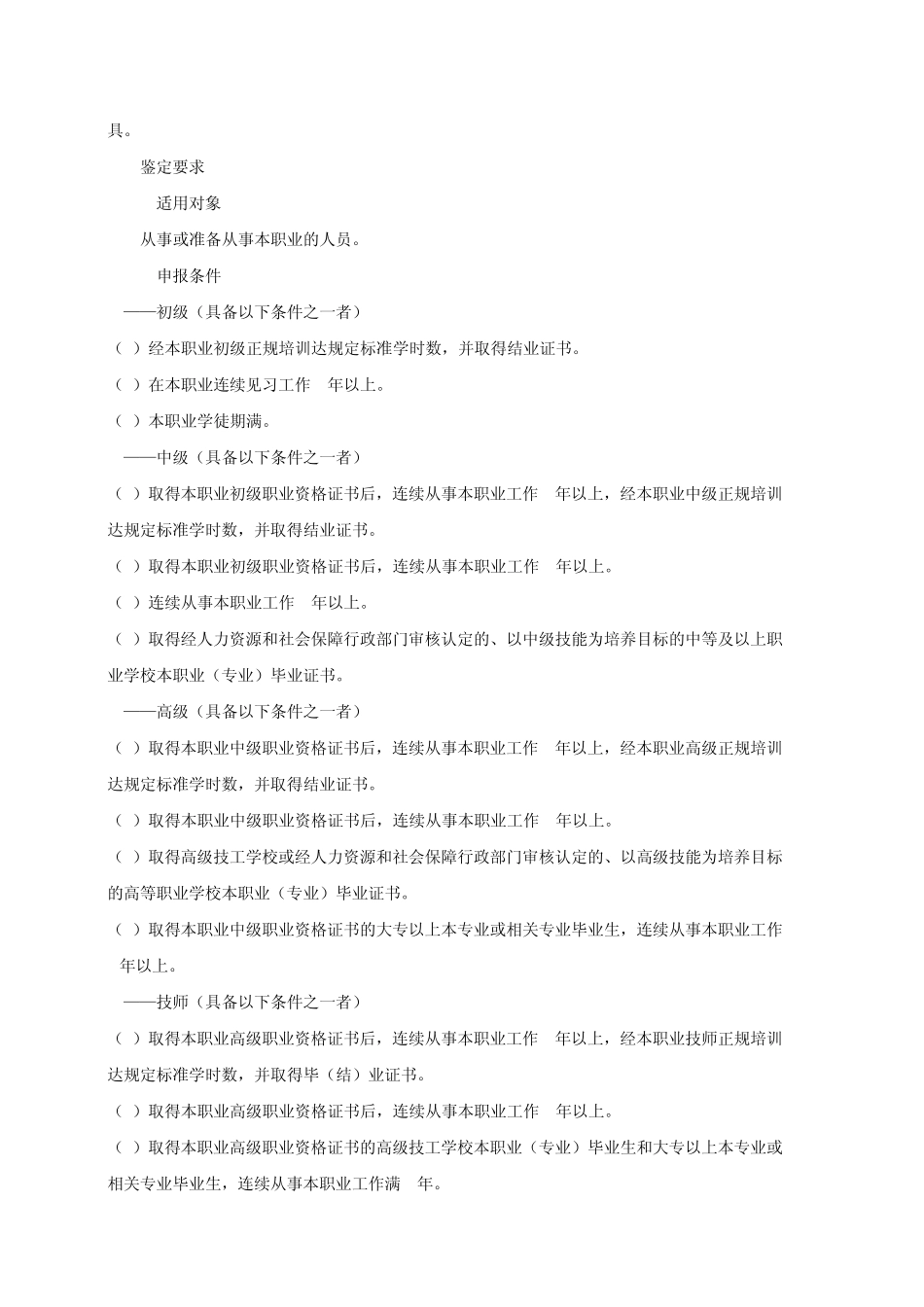 维修电工国家职业技能标准(2009)_第2页