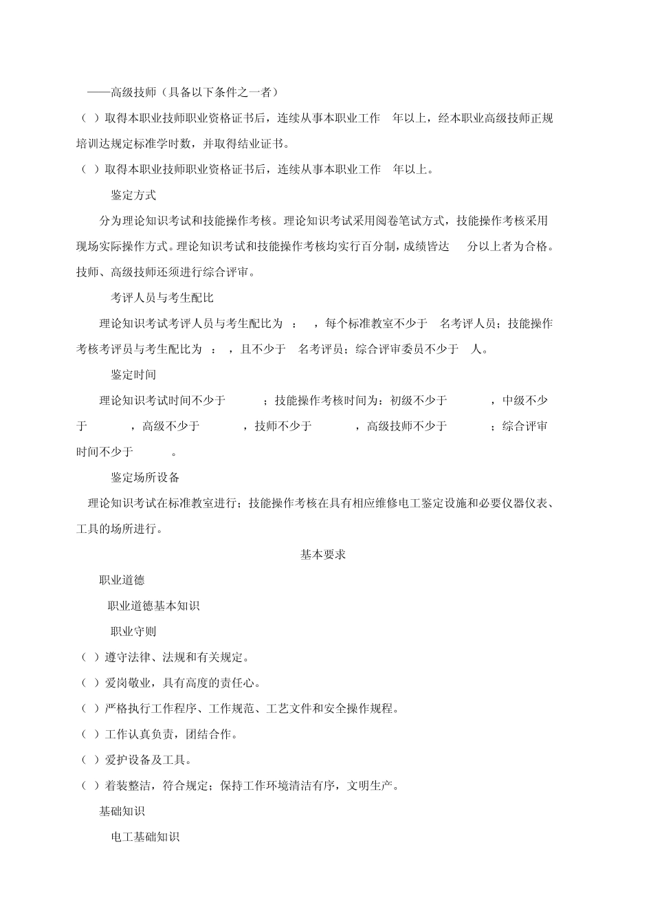 维修电工国家职业技能标准(2009)_第3页