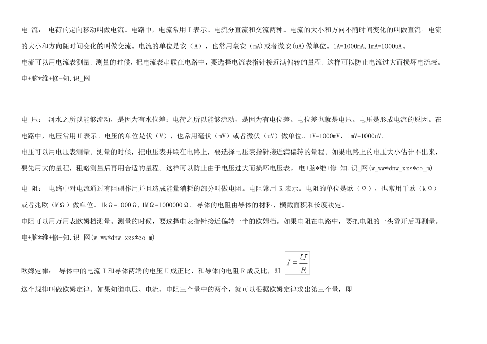维修电工基础知识_第1页