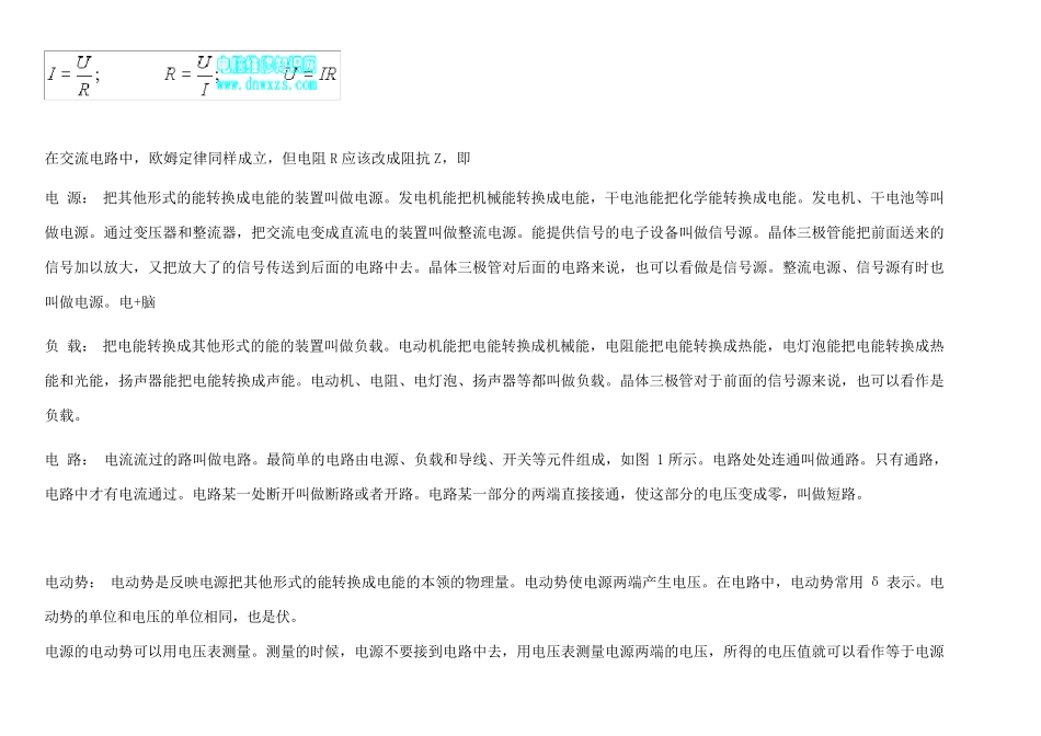 维修电工基础知识_第2页