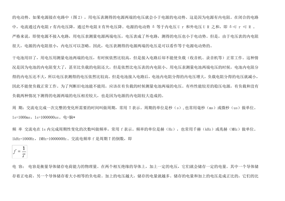 维修电工基础知识_第3页