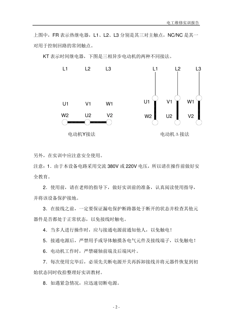 维修电工实训报告_第2页