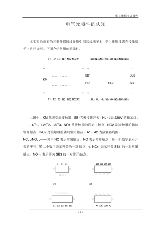 维修电工实训报告