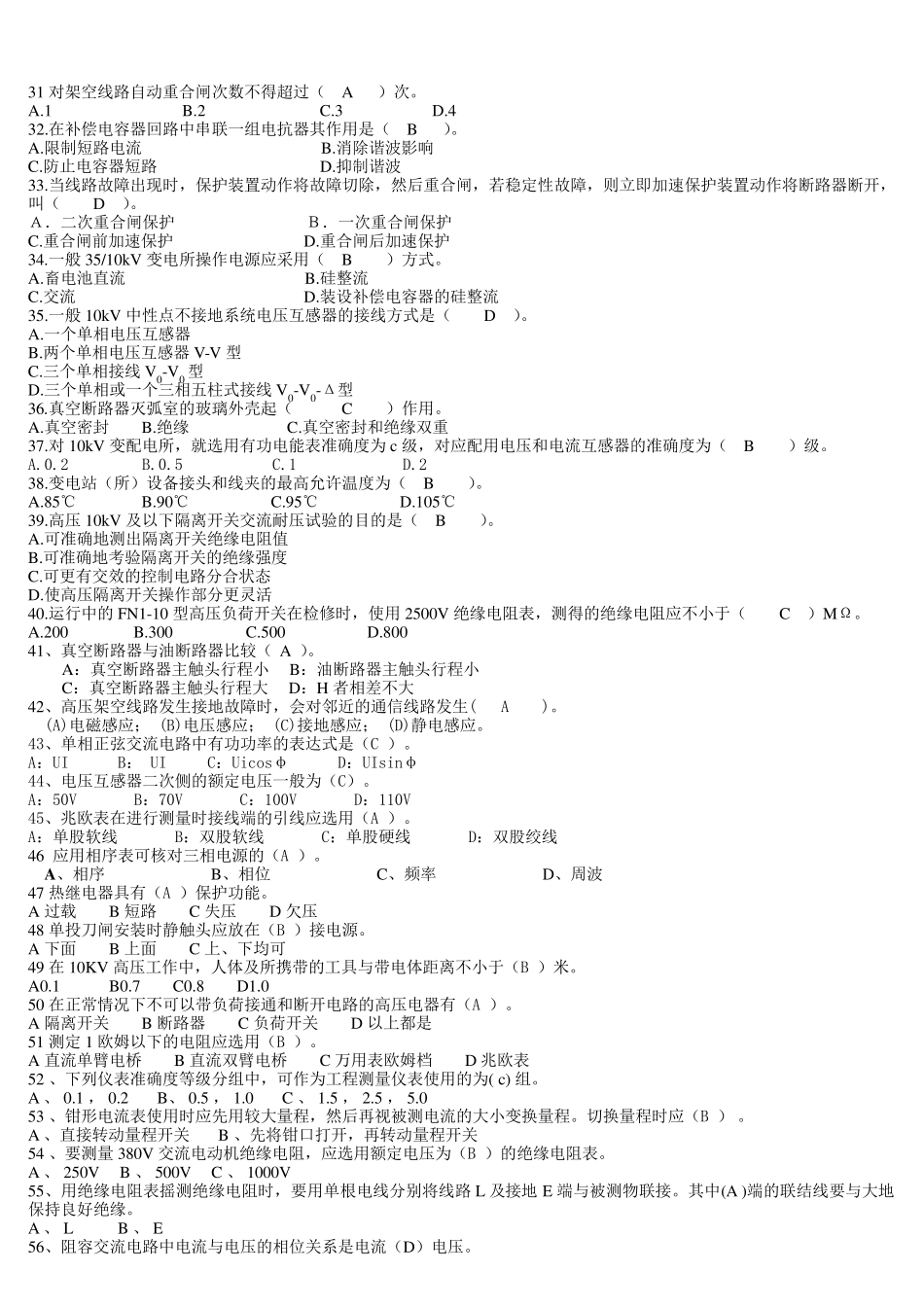 维修电工工厂供配电试题_第3页