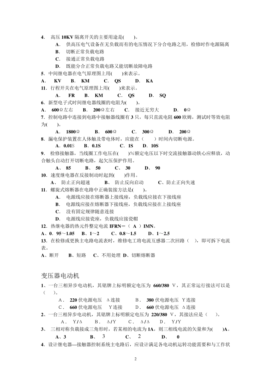 维修电工应知应会题库_第2页