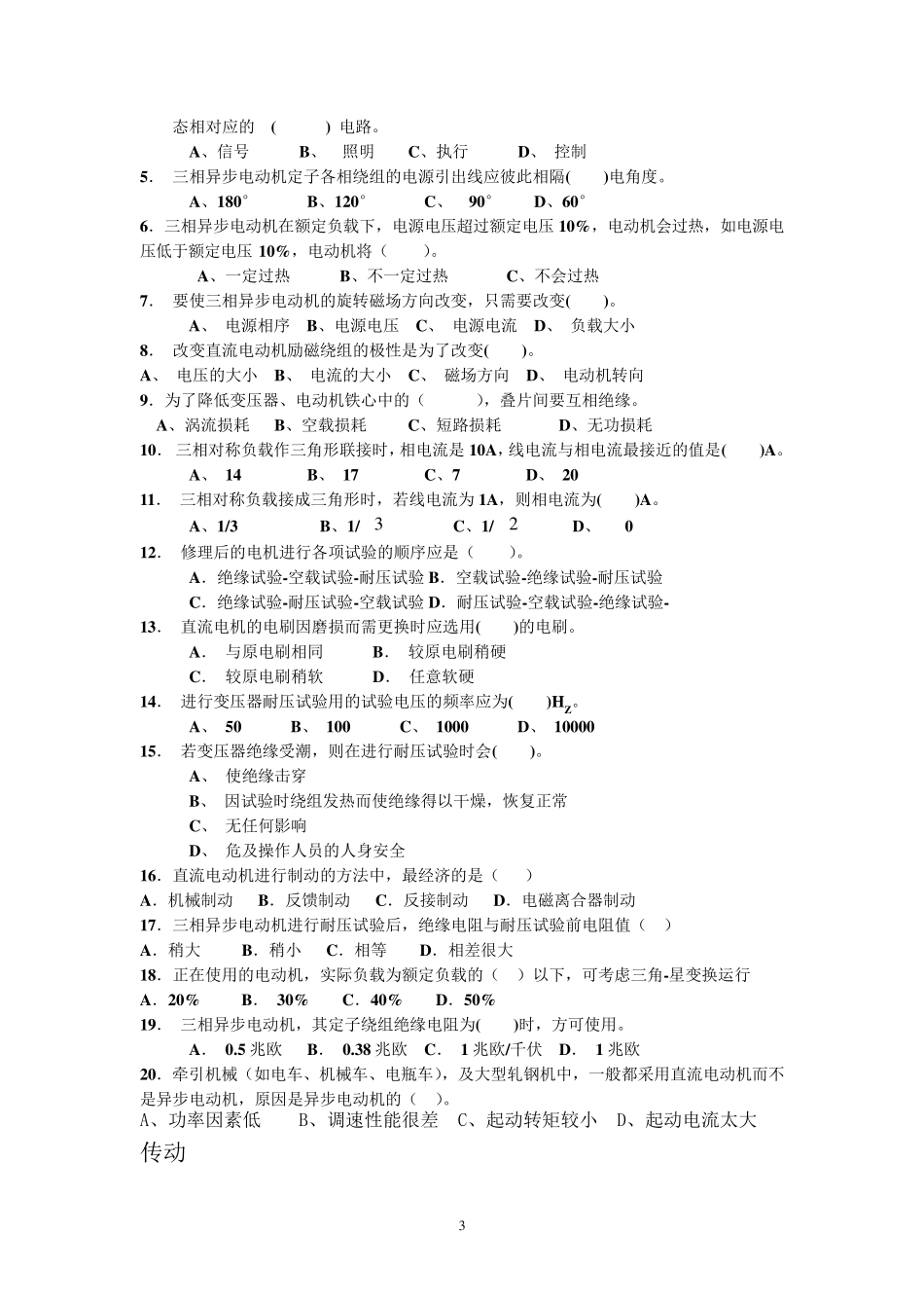 维修电工应知应会题库_第3页