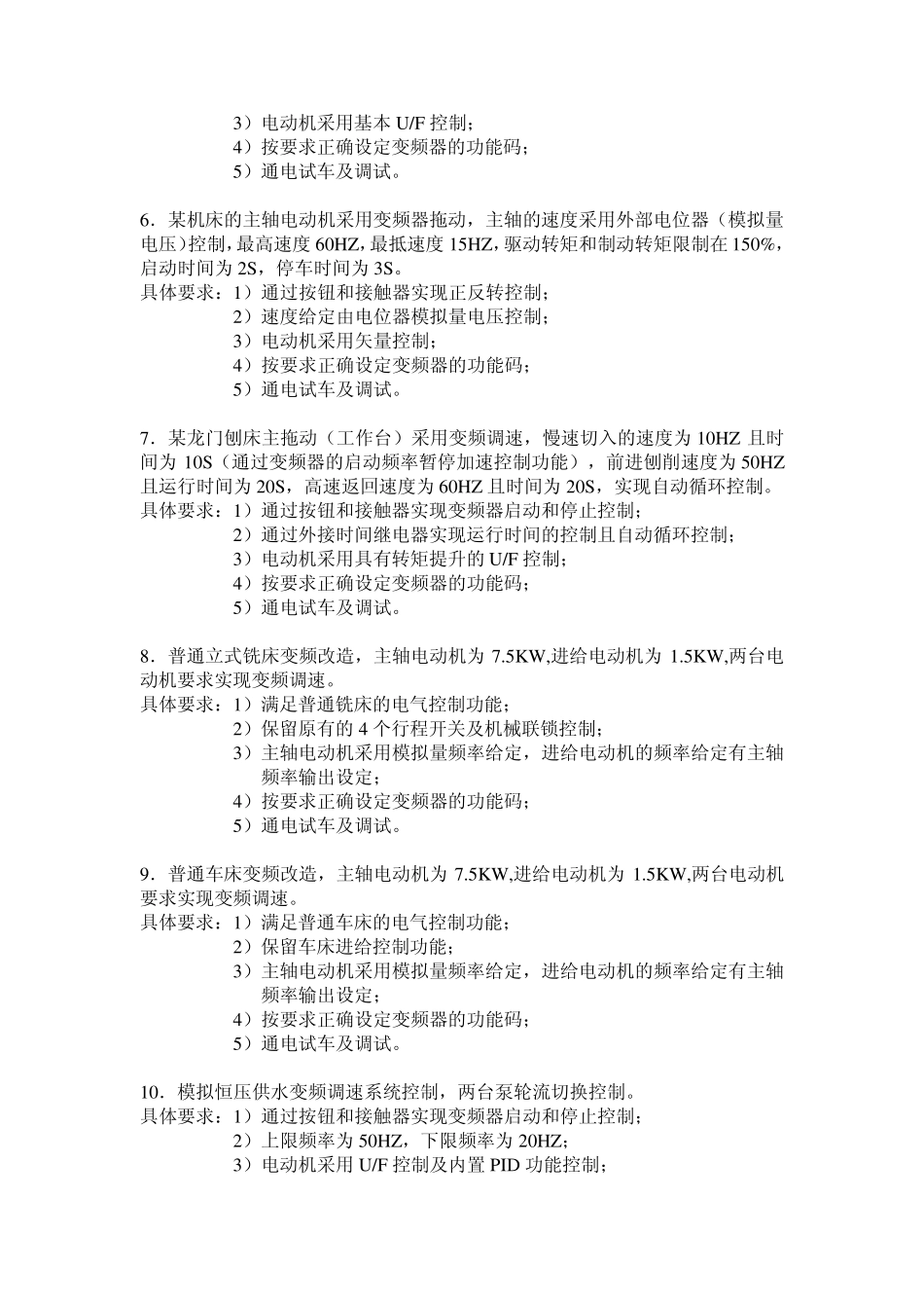 维修电工技师实际操作题库_第2页