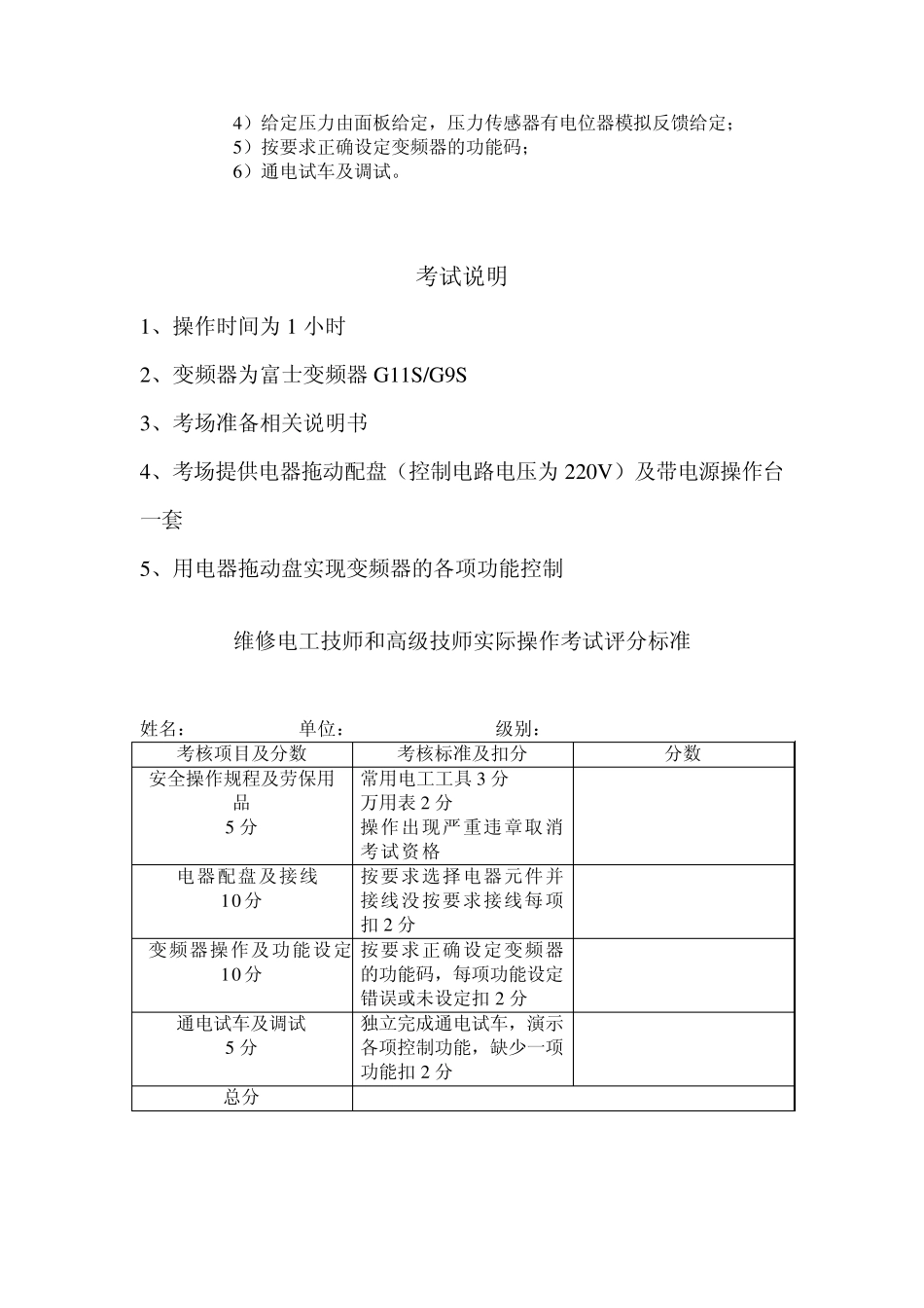 维修电工技师实际操作题库_第3页