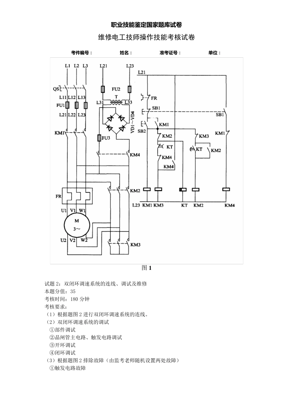 维修电工技师操作试卷正文_第2页