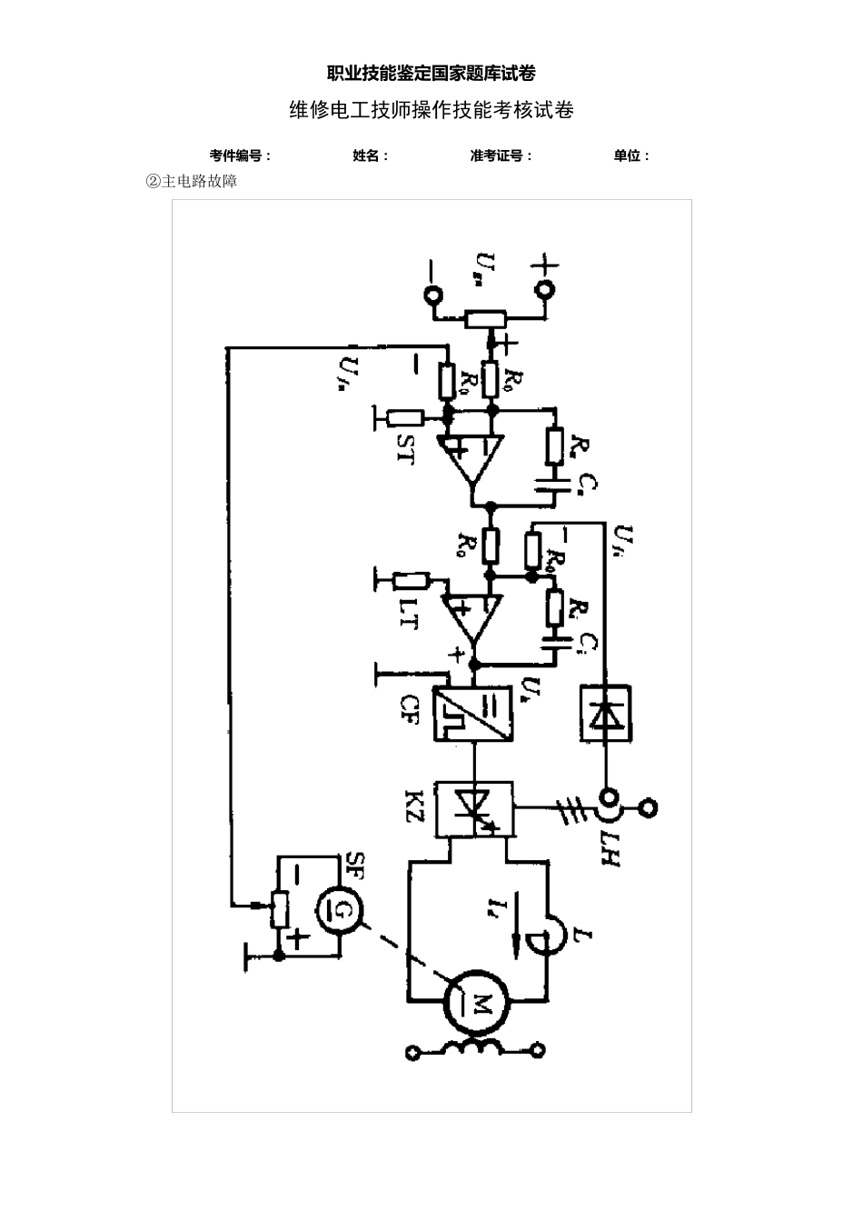 维修电工技师操作试卷正文_第3页