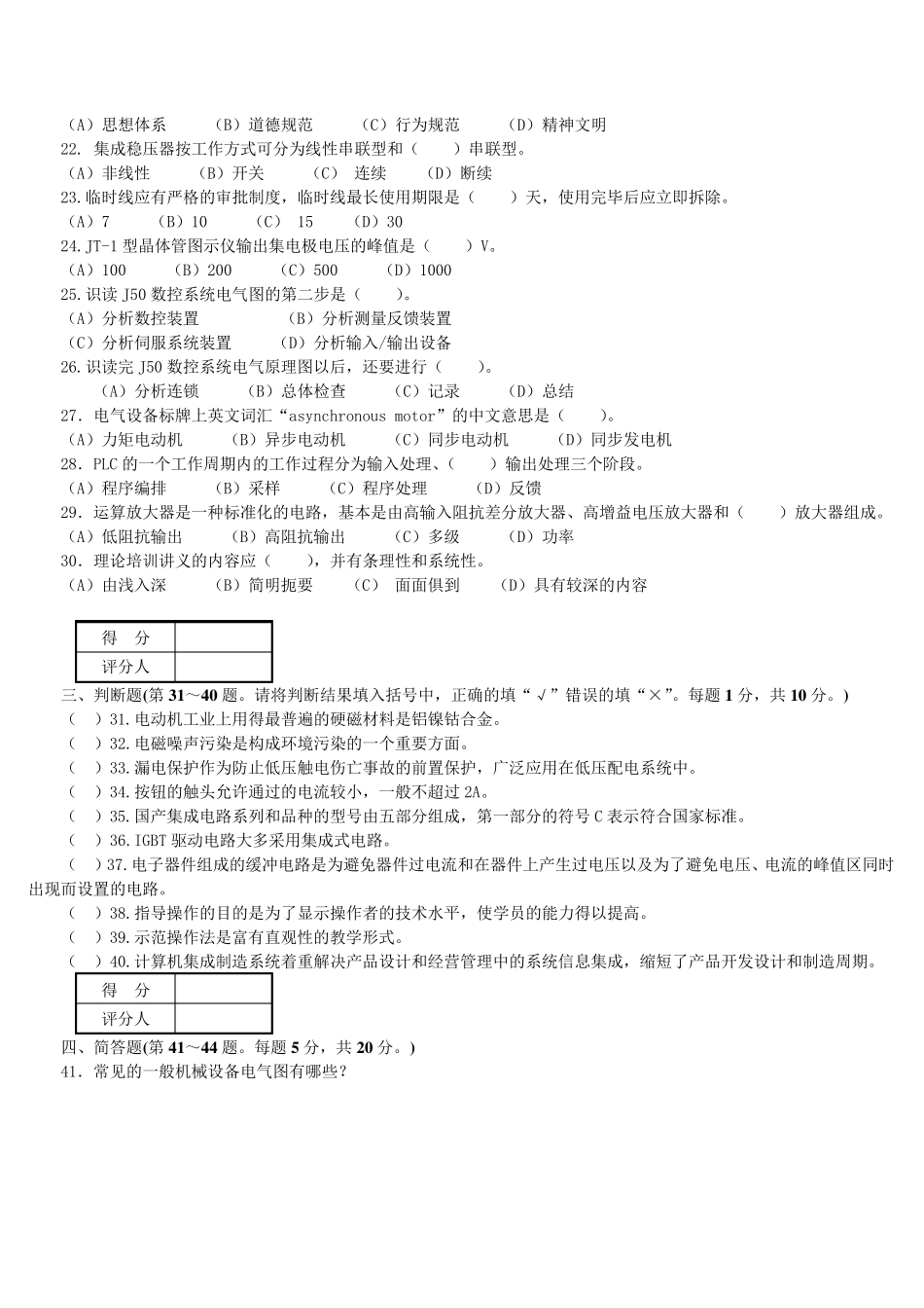维修电工技师理论试题及答案(3套)_第2页