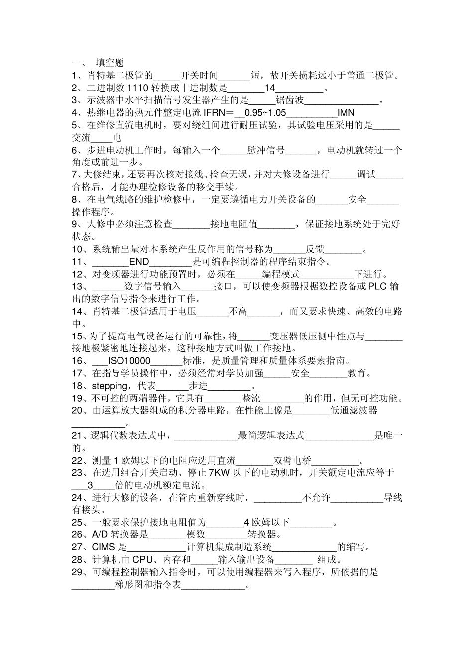 维修电工技师考题_第1页