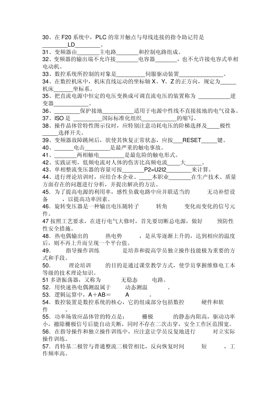 维修电工技师考题_第2页