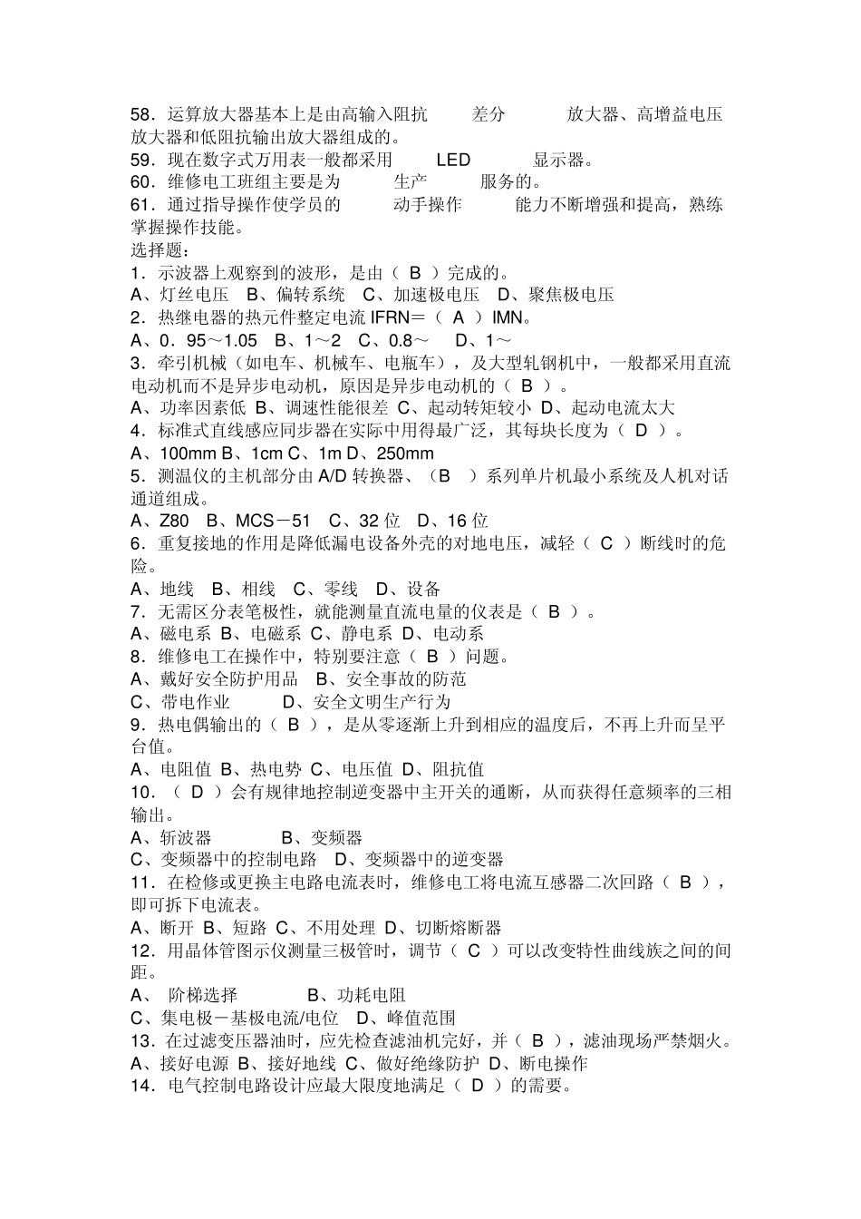 维修电工技师考题_第3页