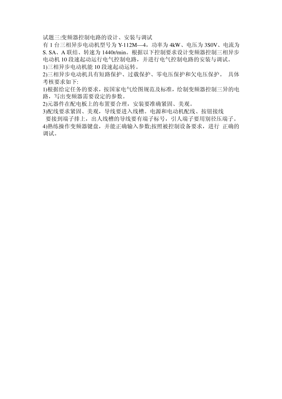 维修电工技师考核1_第3页