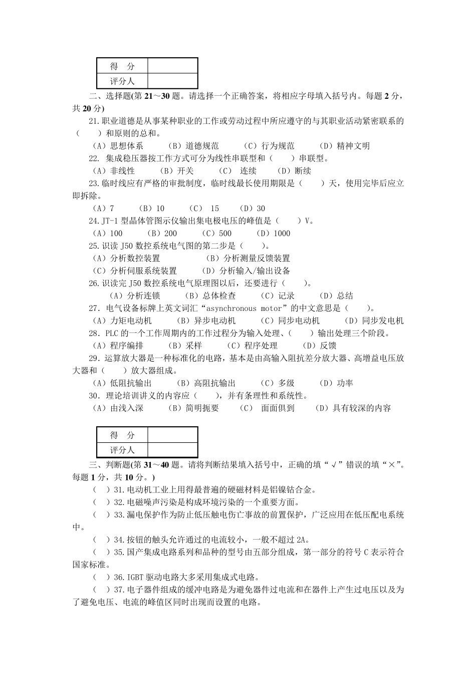维修电工技师职业技能鉴定国家题库_第2页