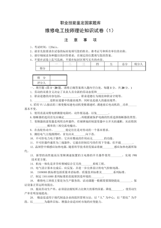 维修电工技师职业技能鉴定国家题库