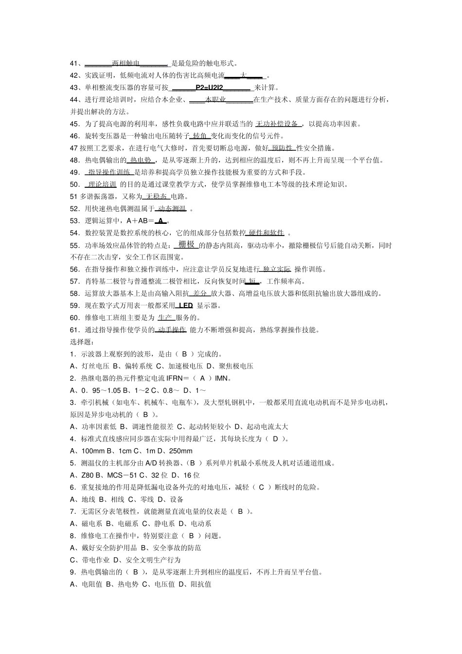 维修电工技师试题_第2页