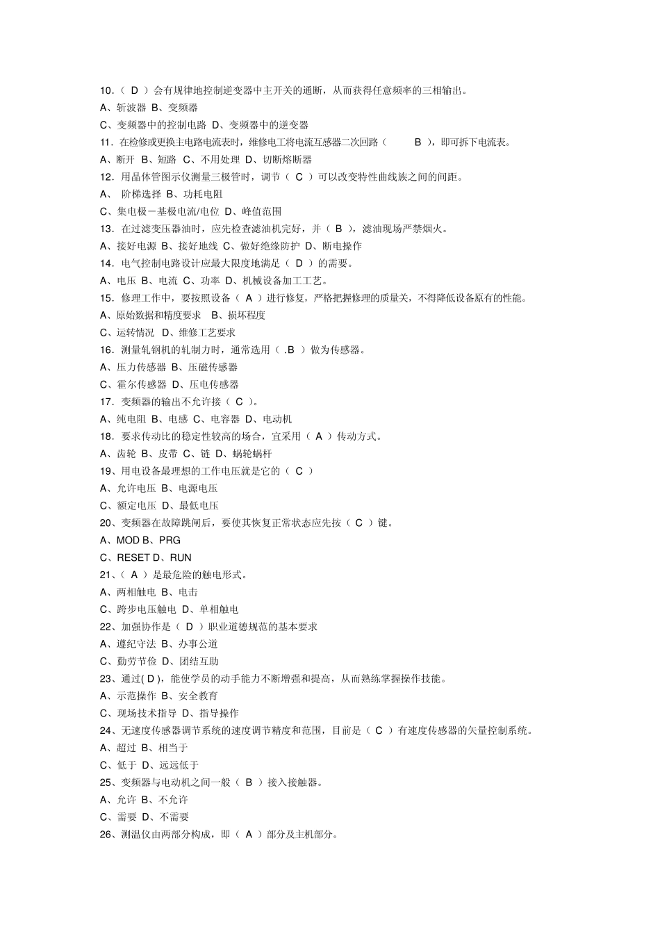 维修电工技师试题_第3页