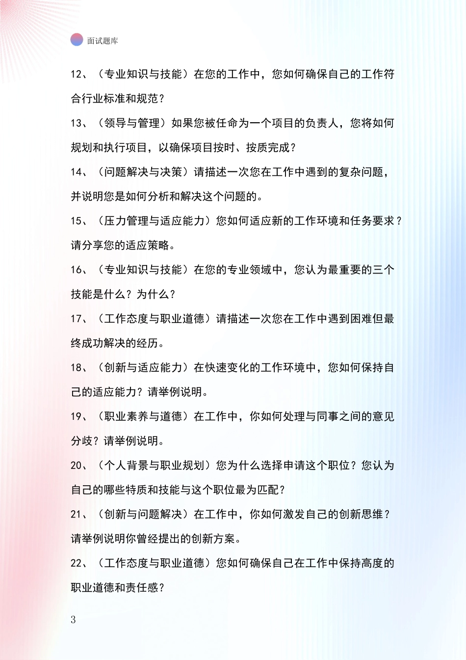 吉林省事业单位招录面试模拟试题_第3页