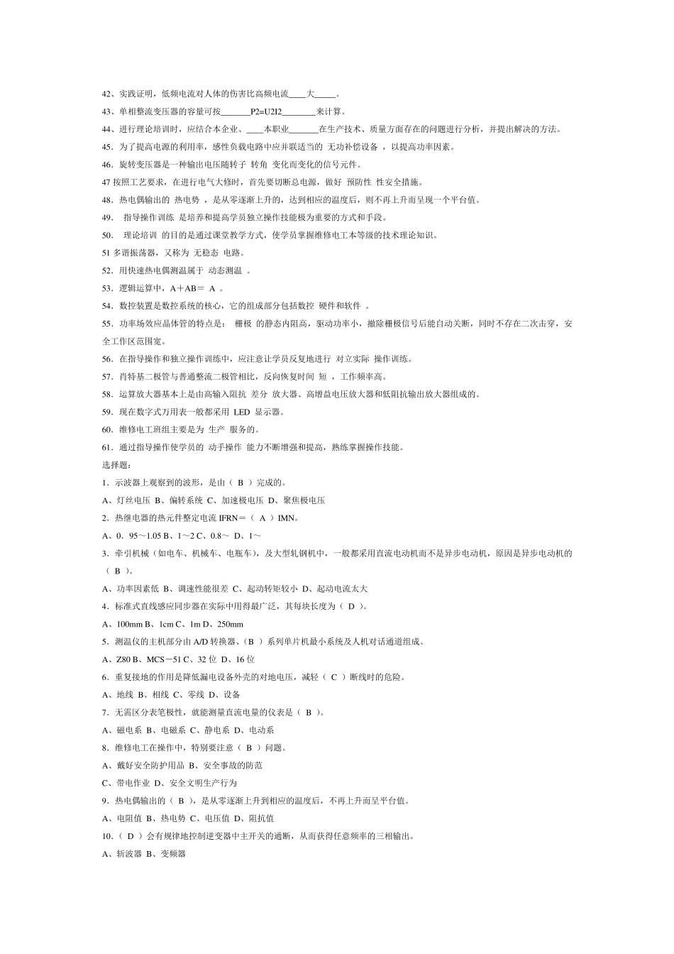 维修电工技师试题及标准答案_第2页
