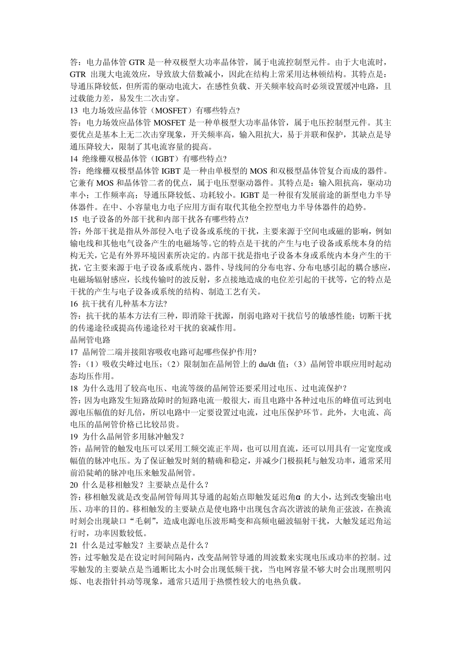 维修电工技师题库有答案_第2页