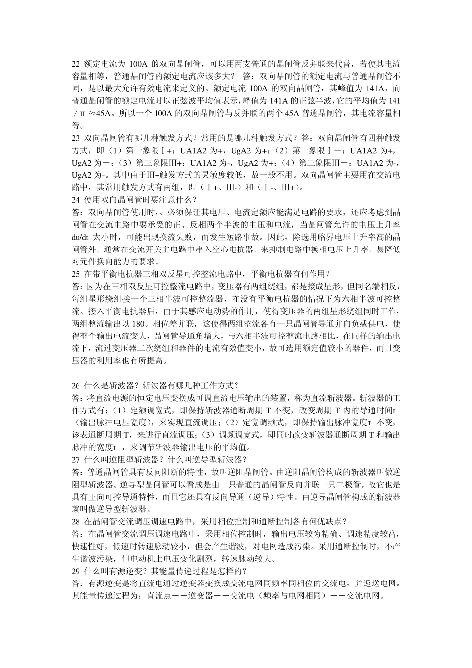 维修电工技师题库有答案_第3页