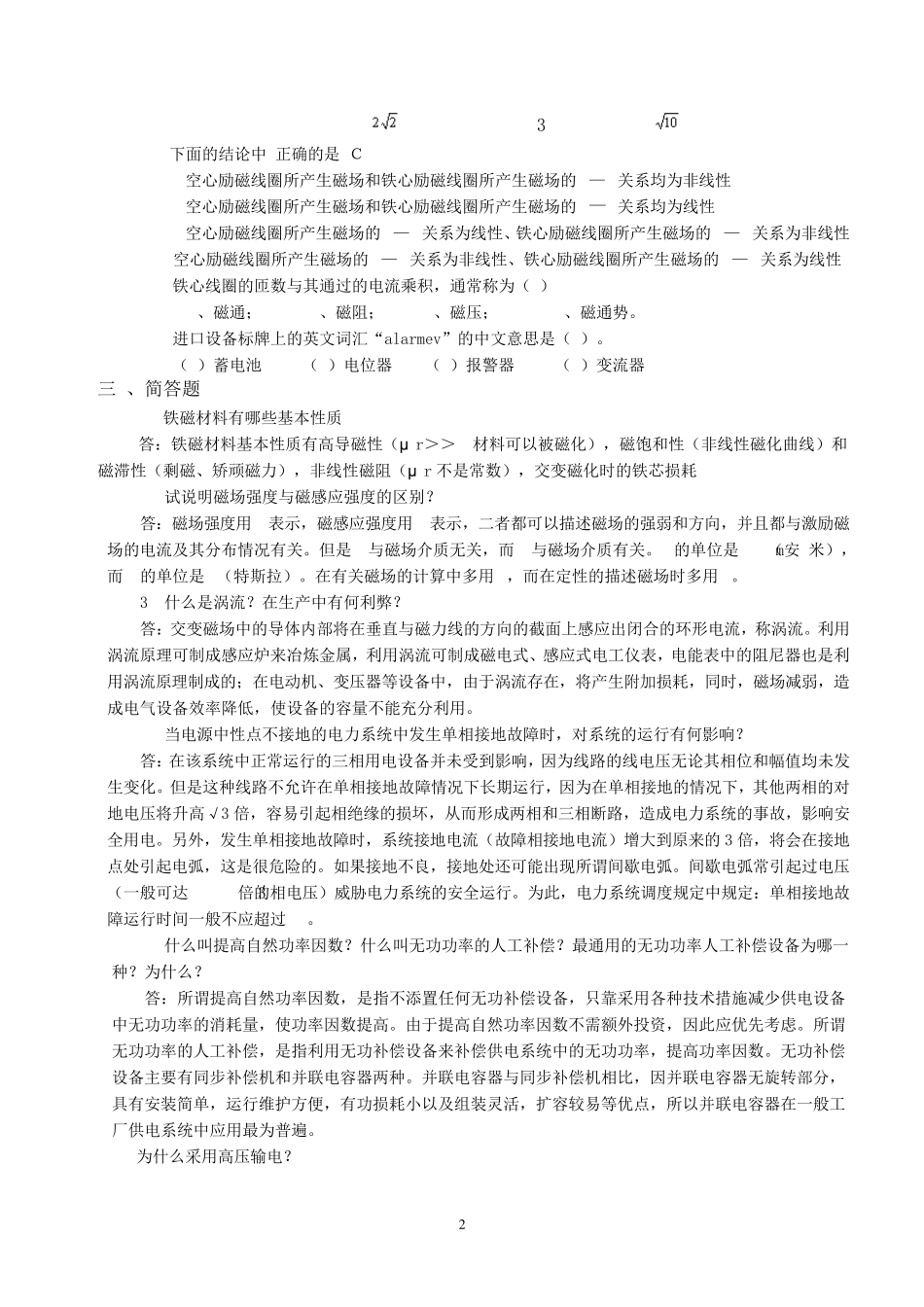维修电工技师题库及答案_第2页