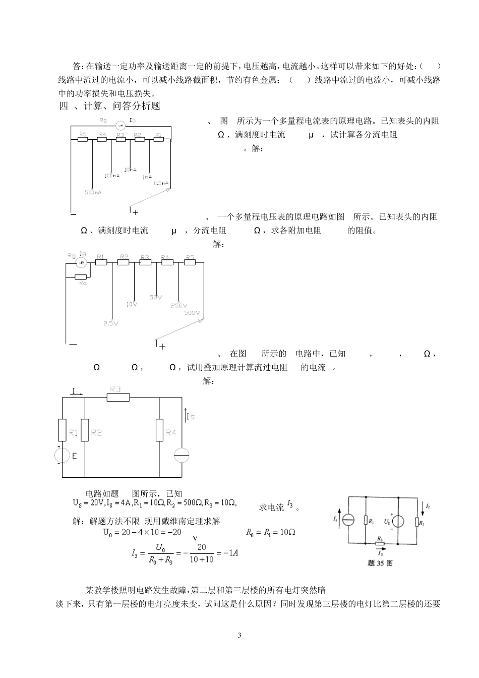 维修电工技师题库及答案_第3页