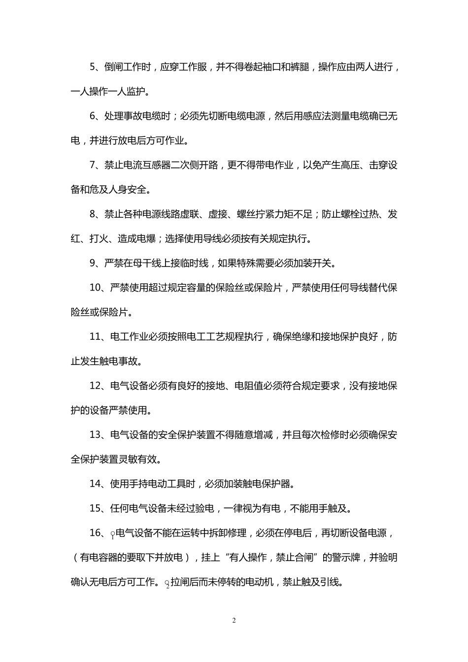 维修电工操作规程_第2页