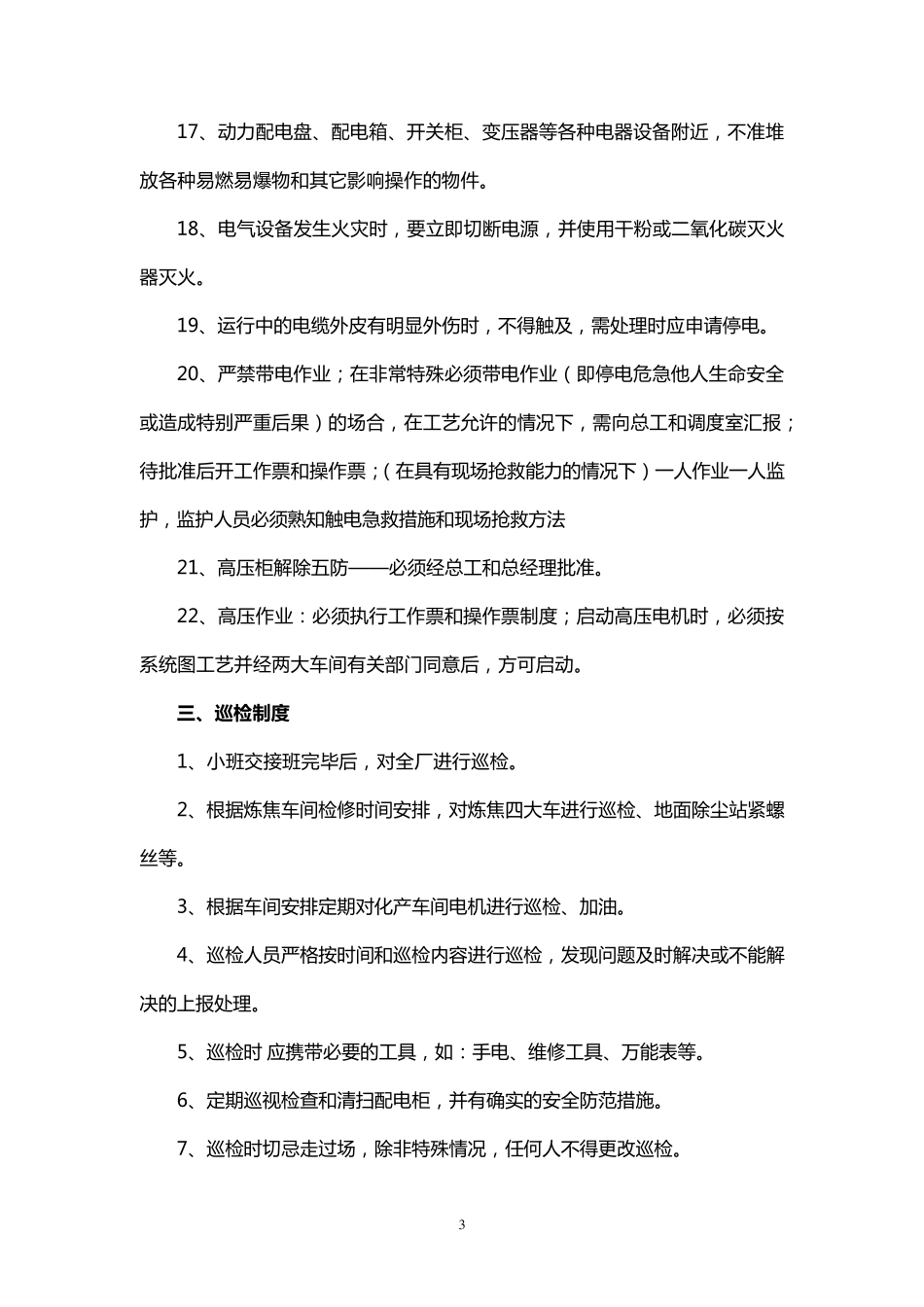 维修电工操作规程_第3页