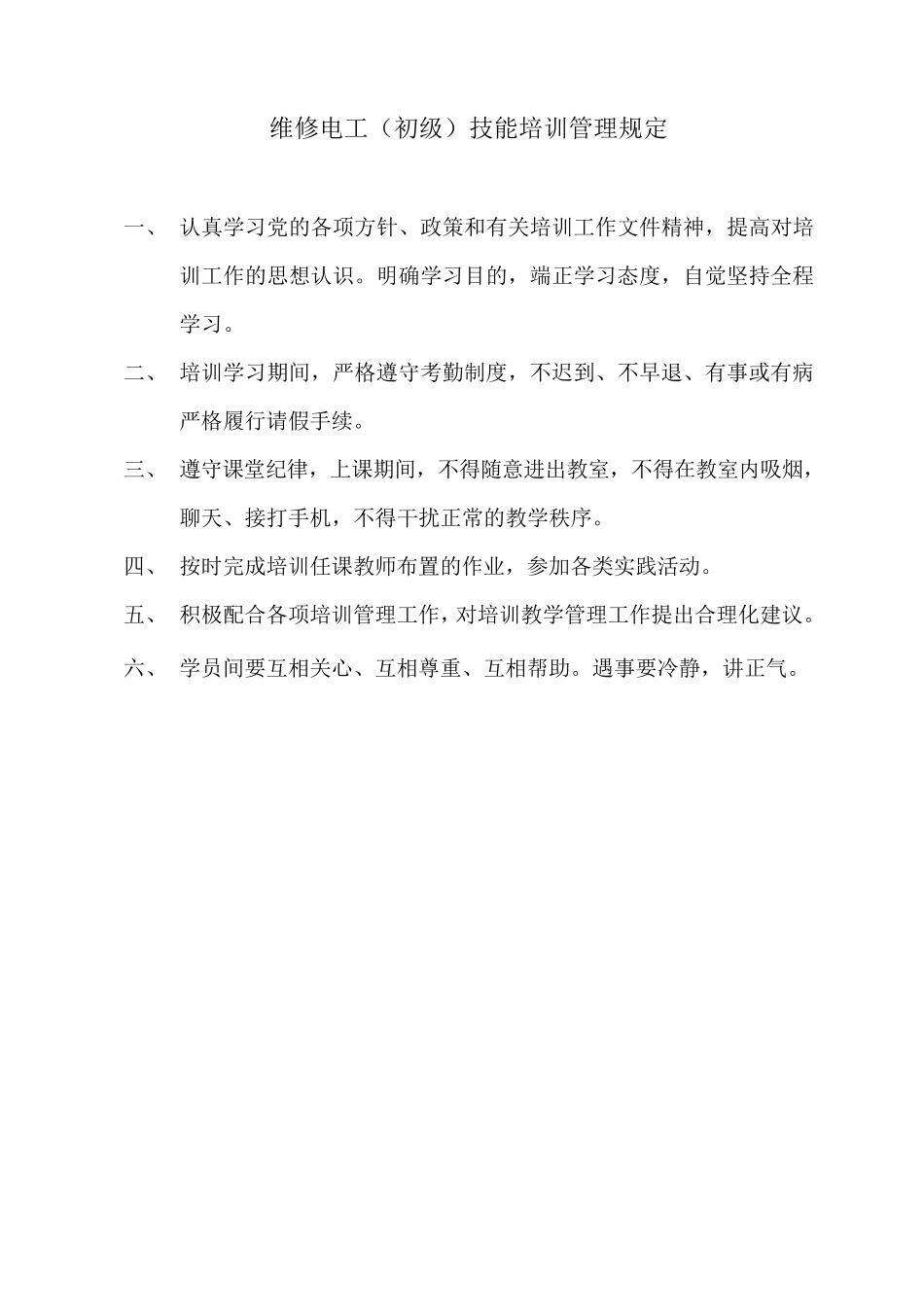 维修电工技能培训教材_第3页