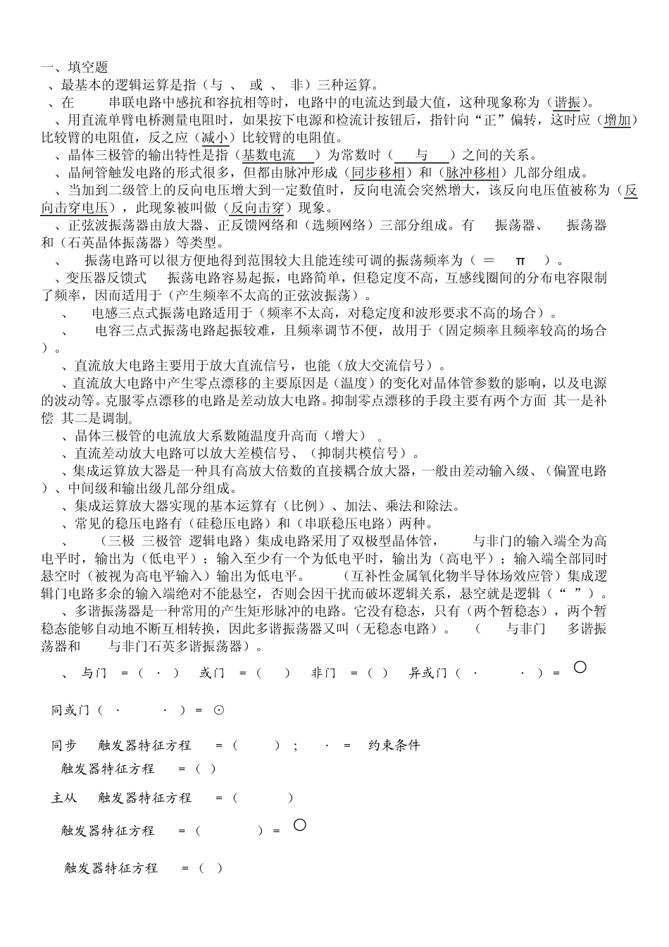 维修电工电子技术理论知识试题_第1页