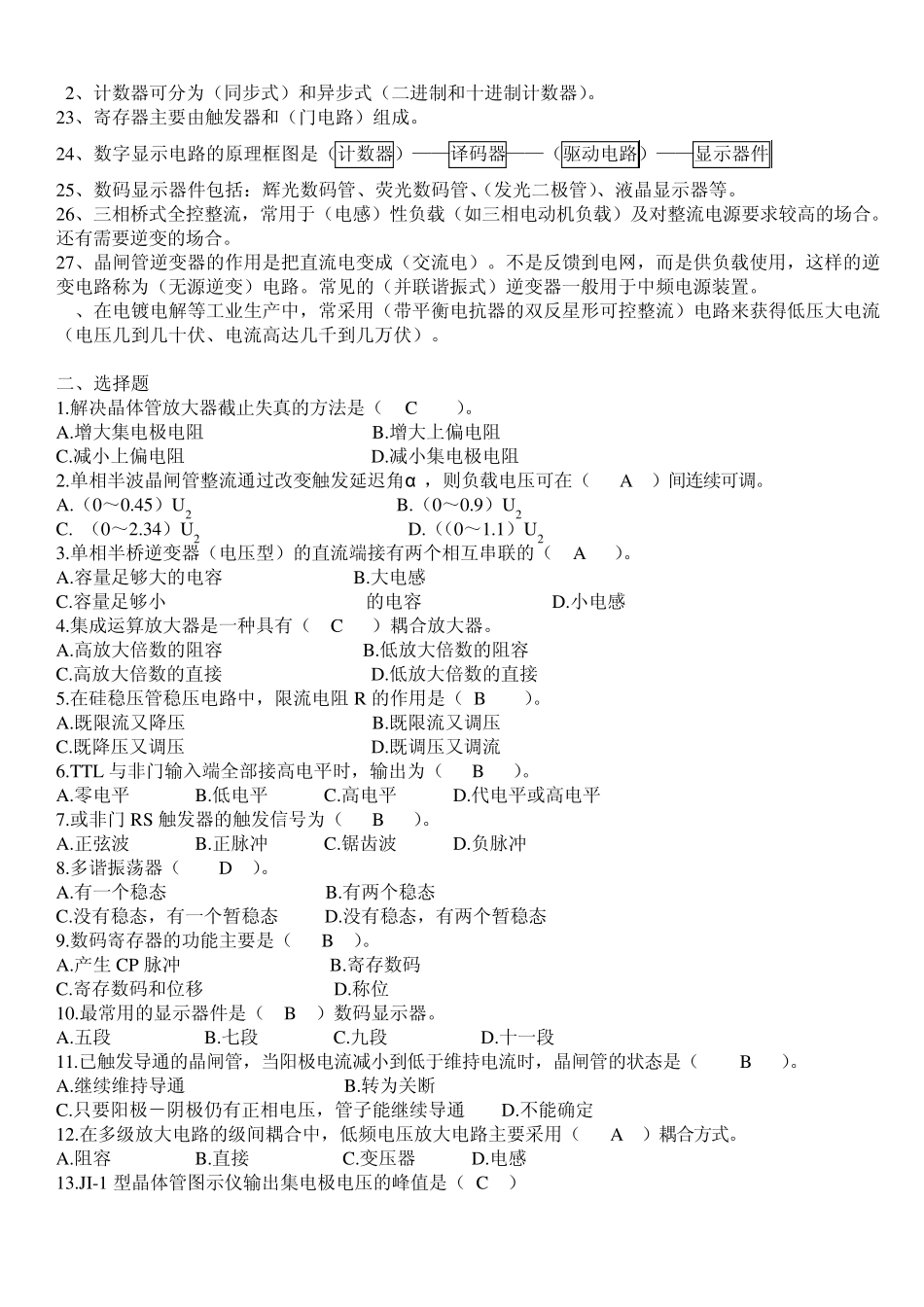 维修电工电子技术理论知识试题_第2页