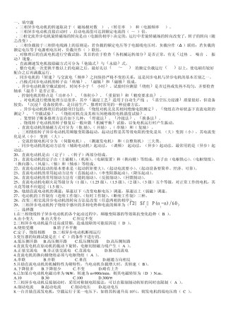 维修电工电机理论知识试题