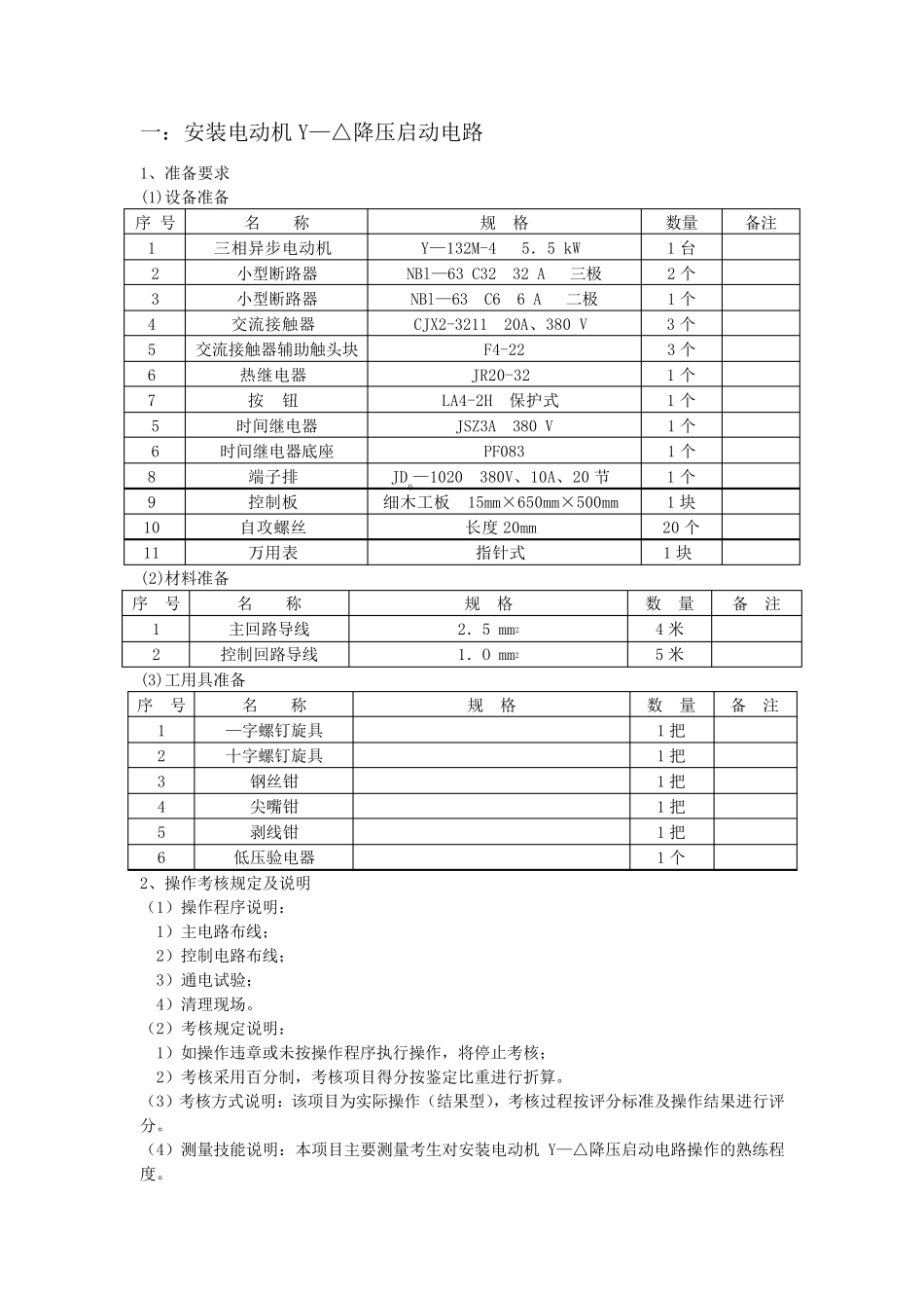 维修电工等级鉴定电工高级技师实操试题_第2页