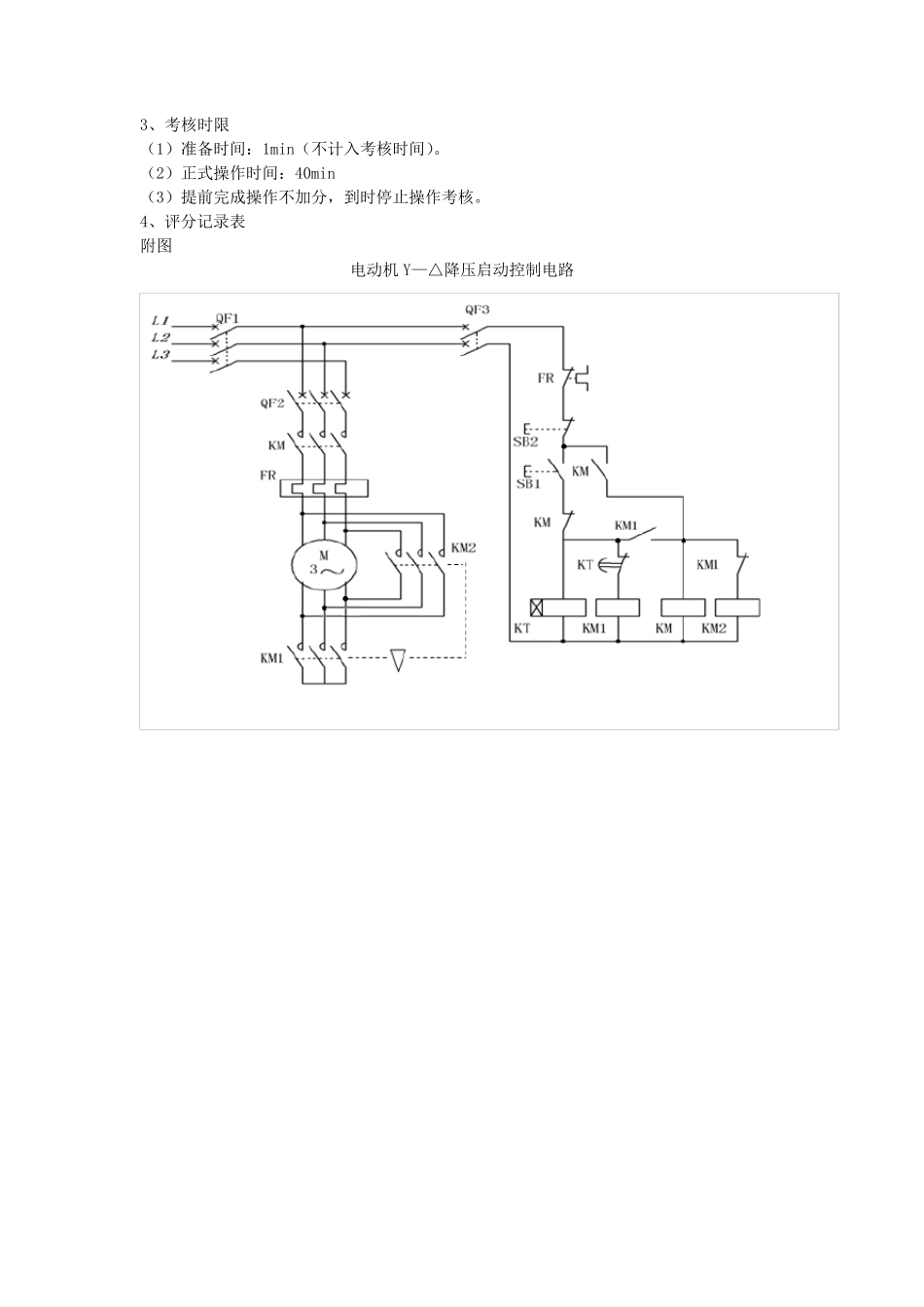 维修电工等级鉴定电工高级技师实操试题_第3页