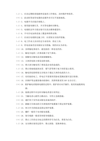 维修电工综合练习判断题