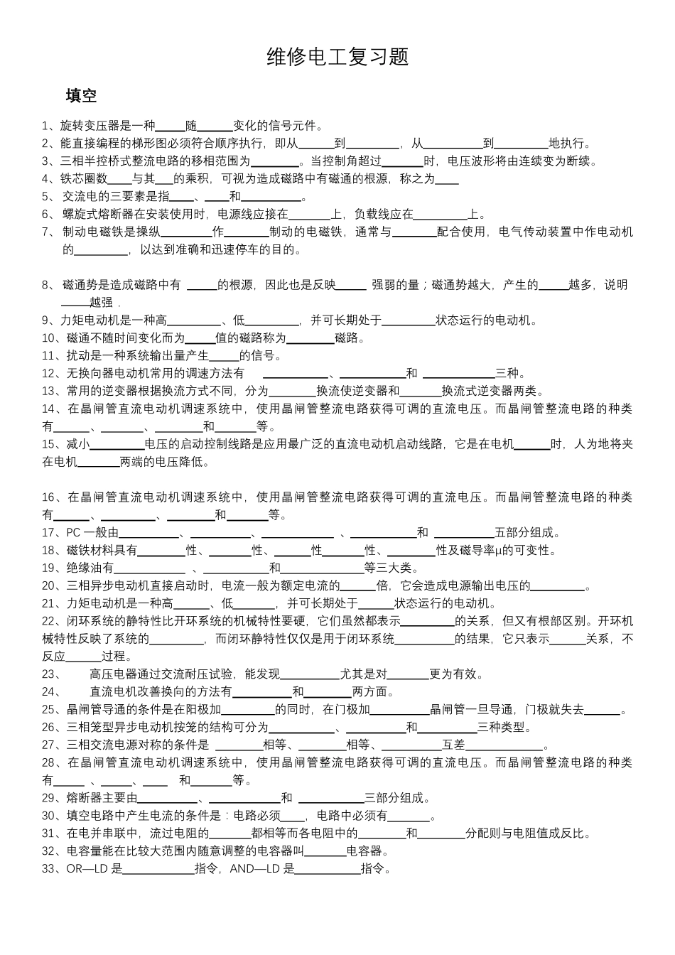维修电工考试试题及答案_第1页