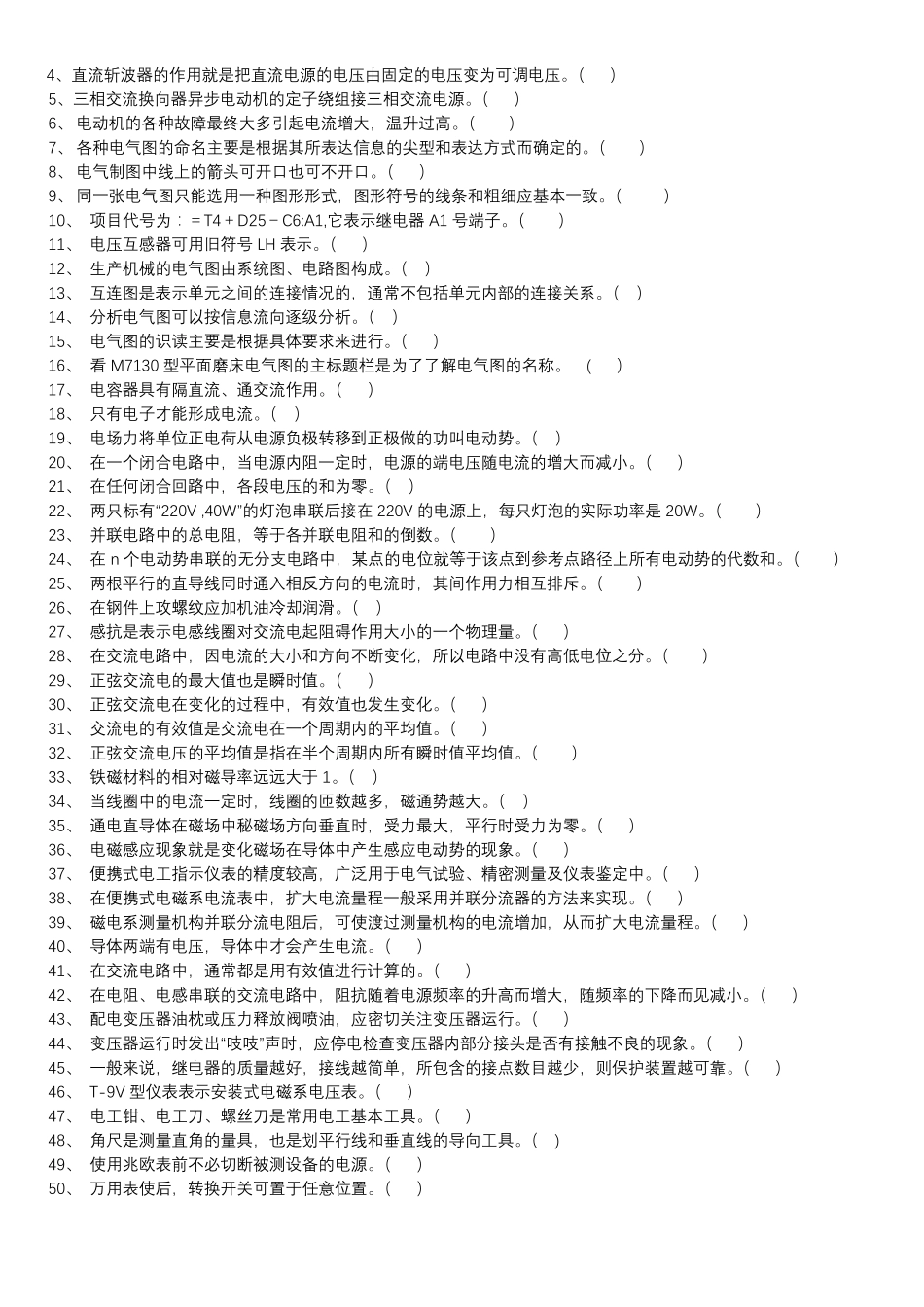 维修电工考试试题及答案_第3页