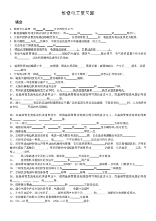 维修电工考试试题及答案