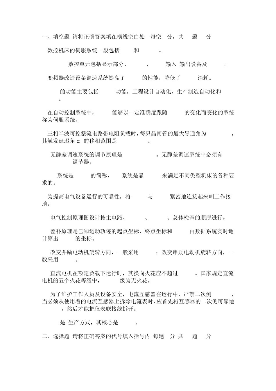 维修电工职业技能鉴定试题高级技师_第1页