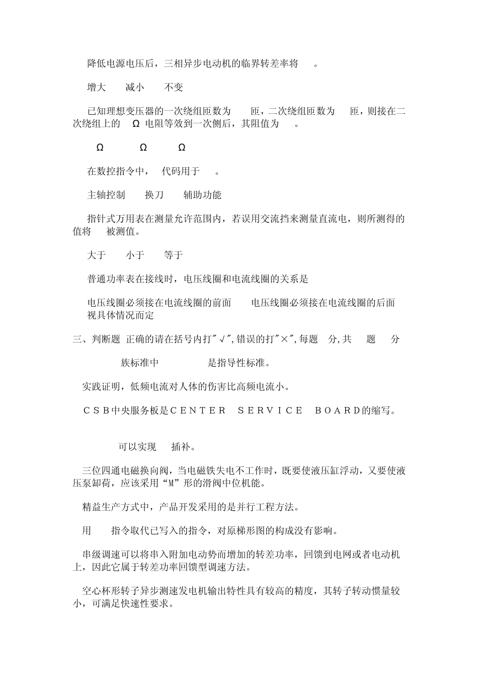 维修电工职业技能鉴定试题高级技师_第3页