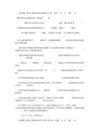 维修电工职业技能鉴定试题高级技师