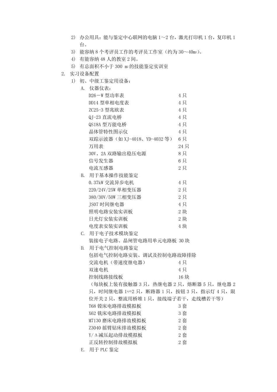 维修电工职业标准_第2页