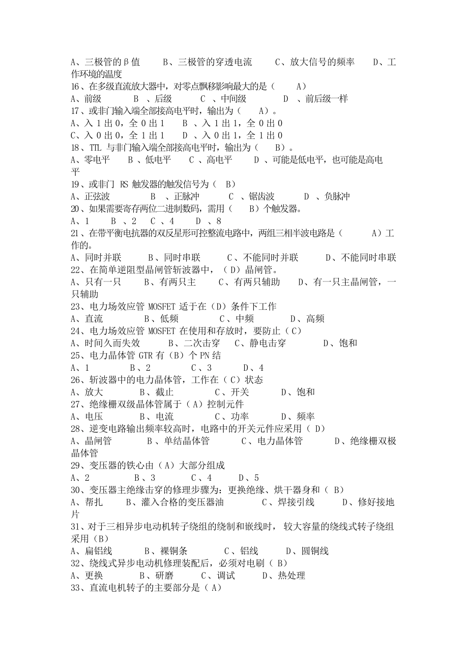 维修电工证考试_第2页