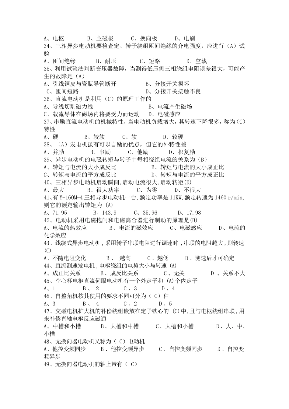 维修电工证考试_第3页