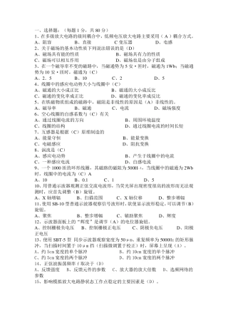 维修电工证考试